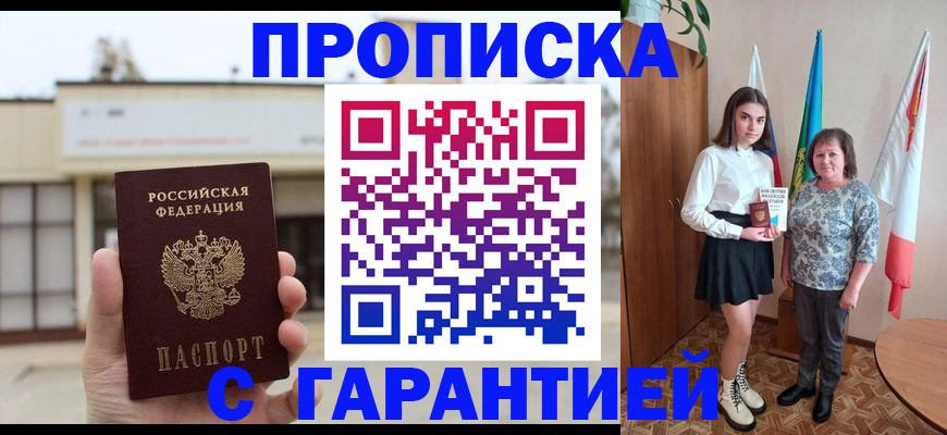 прописка штамп в Череповце