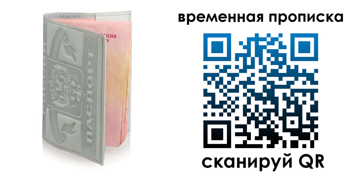 временная регистрация законно в Череповце