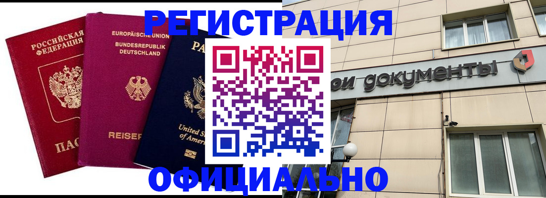 временная регистрация недорого в Череповце