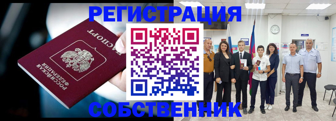 прописка иностранных граждан в Череповце