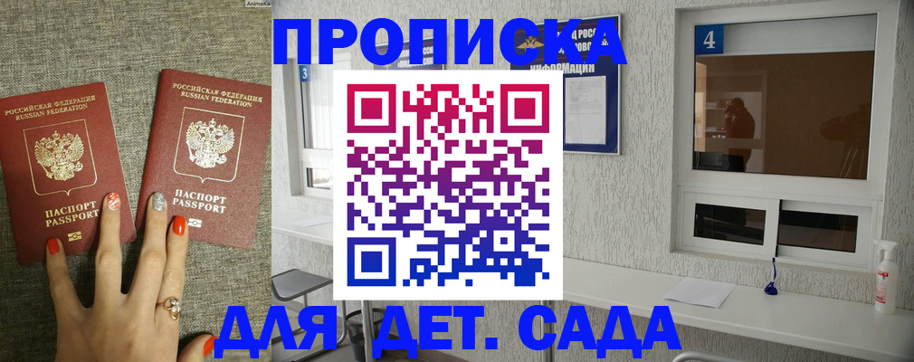 временная регистрация для школы в Череповце