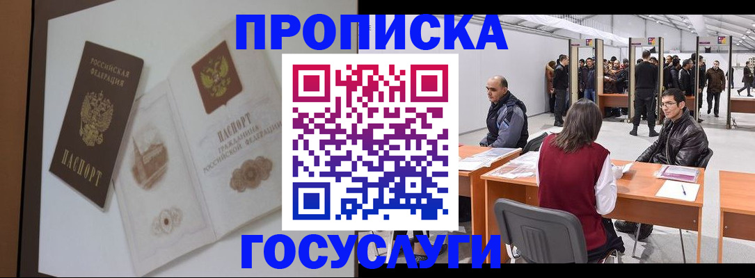 прописка для кредита в Череповце