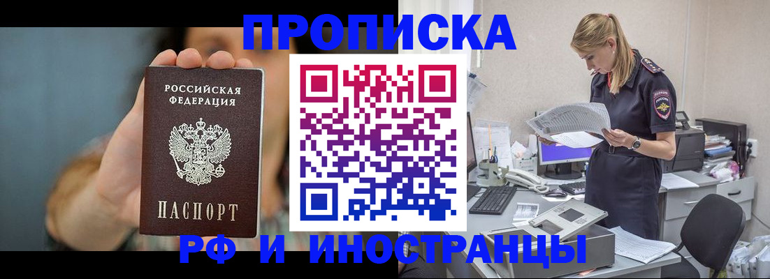 прописка для школы в Череповце