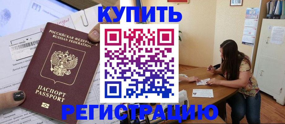 прописка в квартире в Череповце