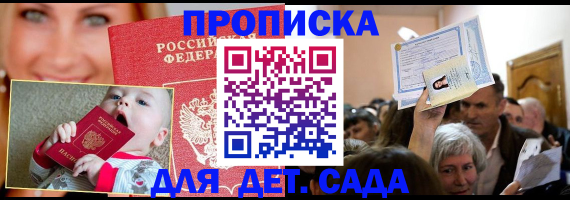 купить прописку в Череповце